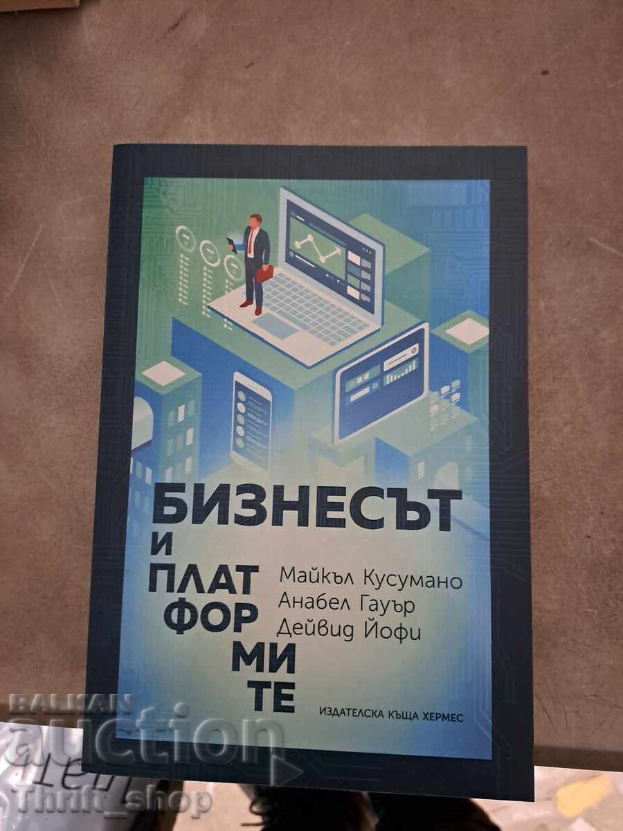 Επιχειρήσεις και πλατφόρμες David Yoffie, Annabelle Gawer, Michael Cusumano