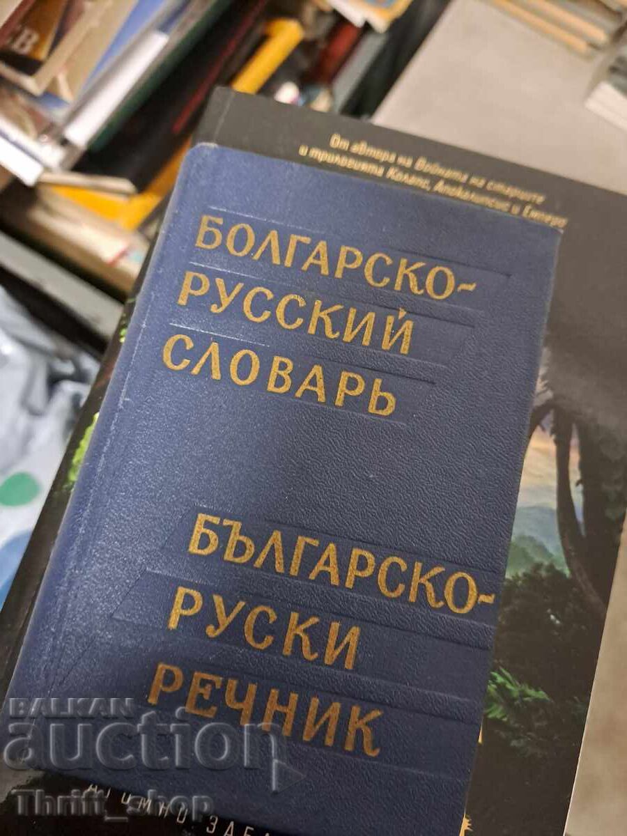 Bulgarian-Russian Dictionary