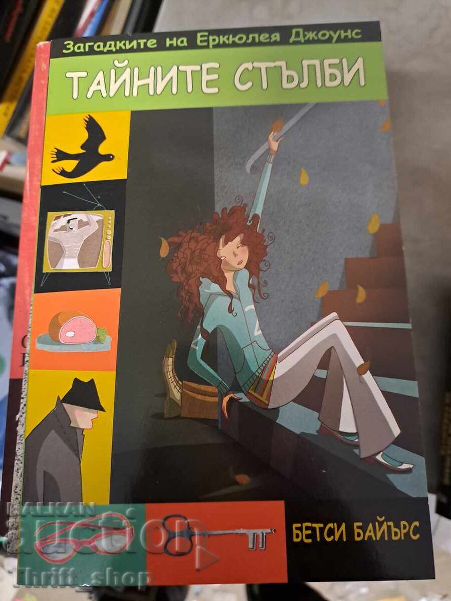 The Secret Staircase by Betsy Byars