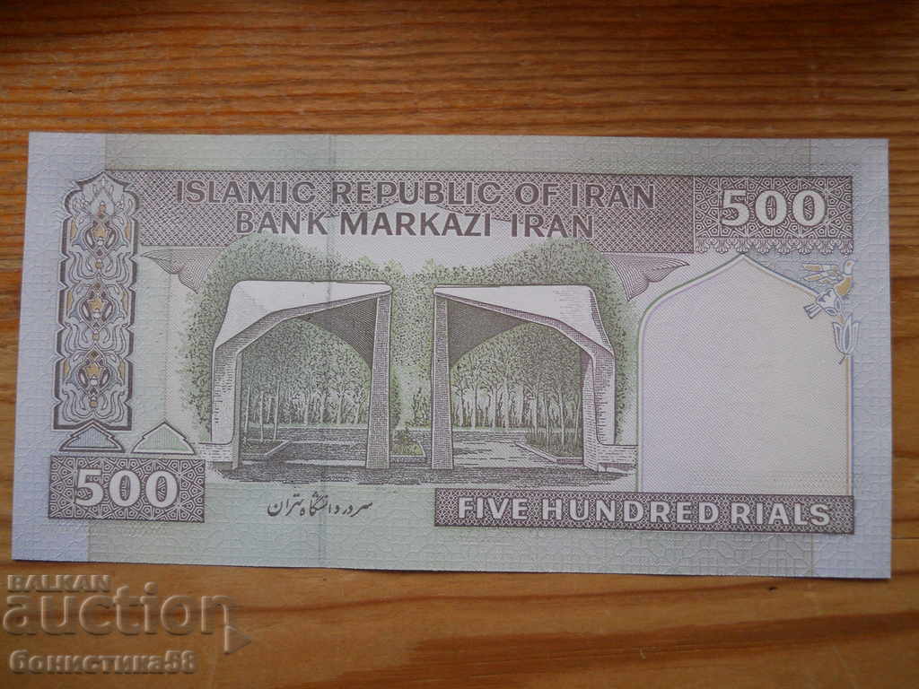 500 Rials 1992 - Ιράν ( UNC ) με τιμή € 1.20 | 2.35 BGN