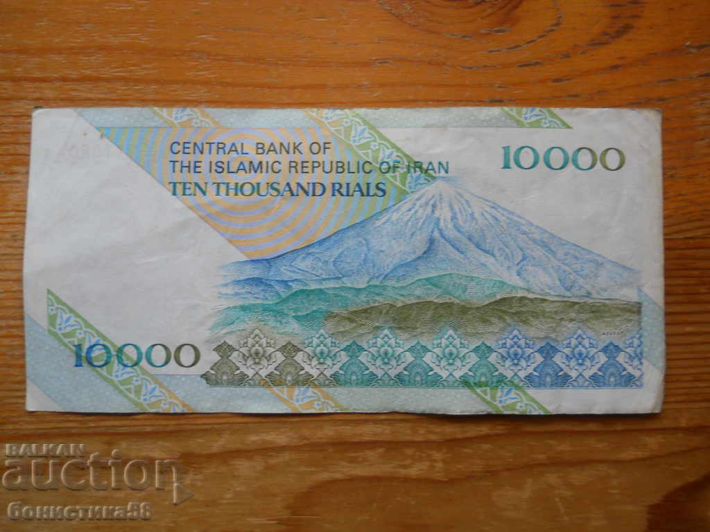 10000 Rials 2001 - Ιράν ( VF ) με τιμή 2.80 BGN | € 1.43