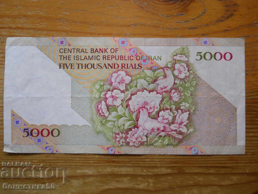 5000 Rials 2001 - Ιράν ( VF ) με τιμή 2.80 BGN | € 1.43