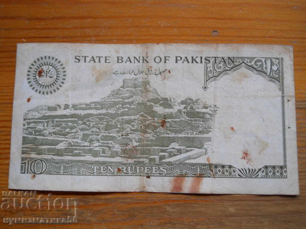 10 rupii 1976 / 1984 - Pakistan ( VF ) cu preț € 1.60 | 3.13 BGN
