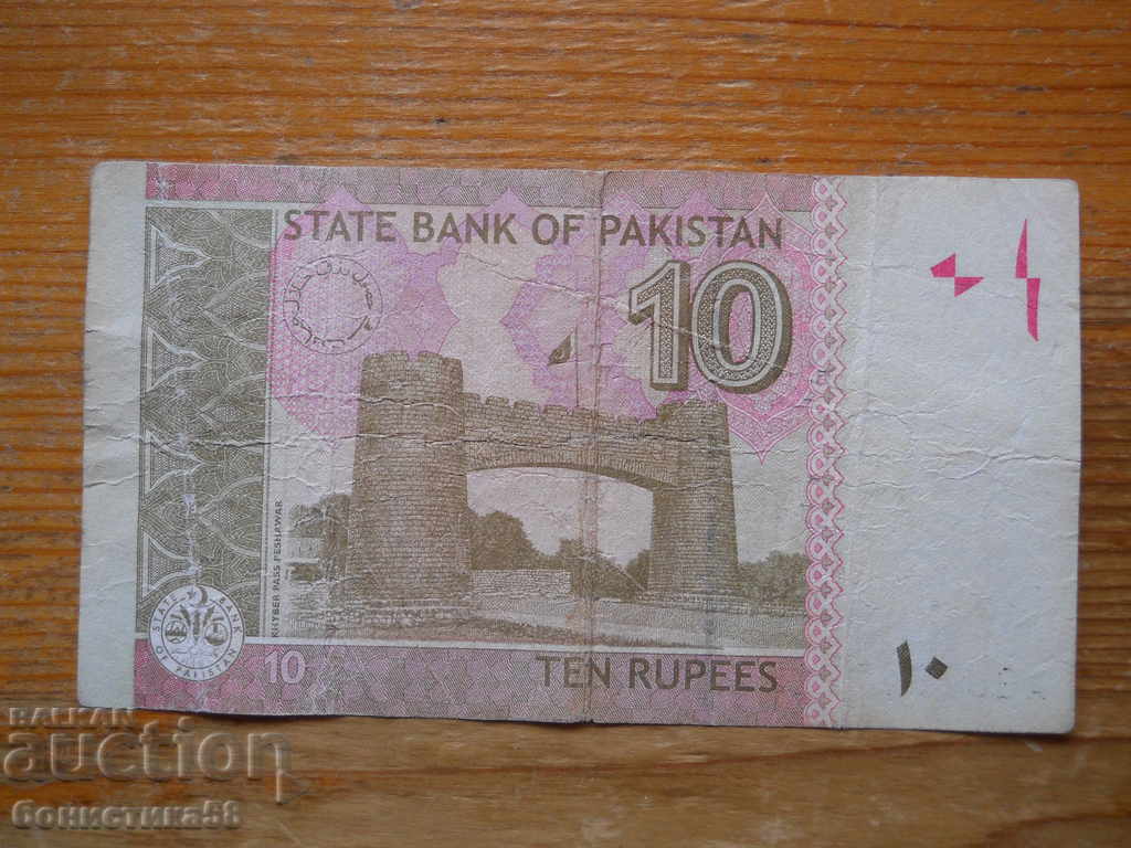 10 Rupees 2015 - Pakistan ( F ) with price 2.00 BGN | € 1.02