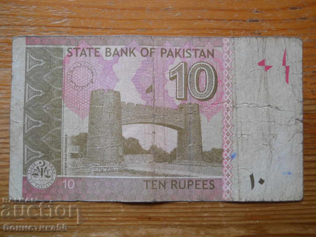 10 рупии 2017 г - Пакистан ( F ) с цена € 1.00 | 1.96 лв.