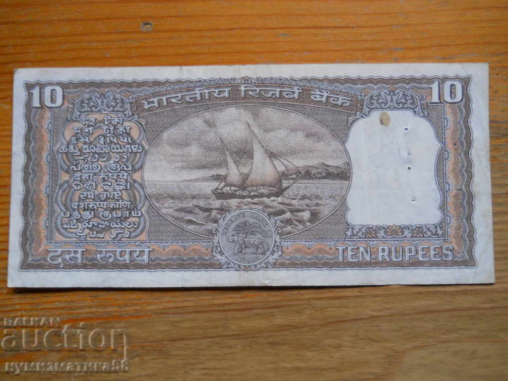 10 Rupees 1969 / 1970 - India ( VF ) with price 8.00 BGN | € 4.09