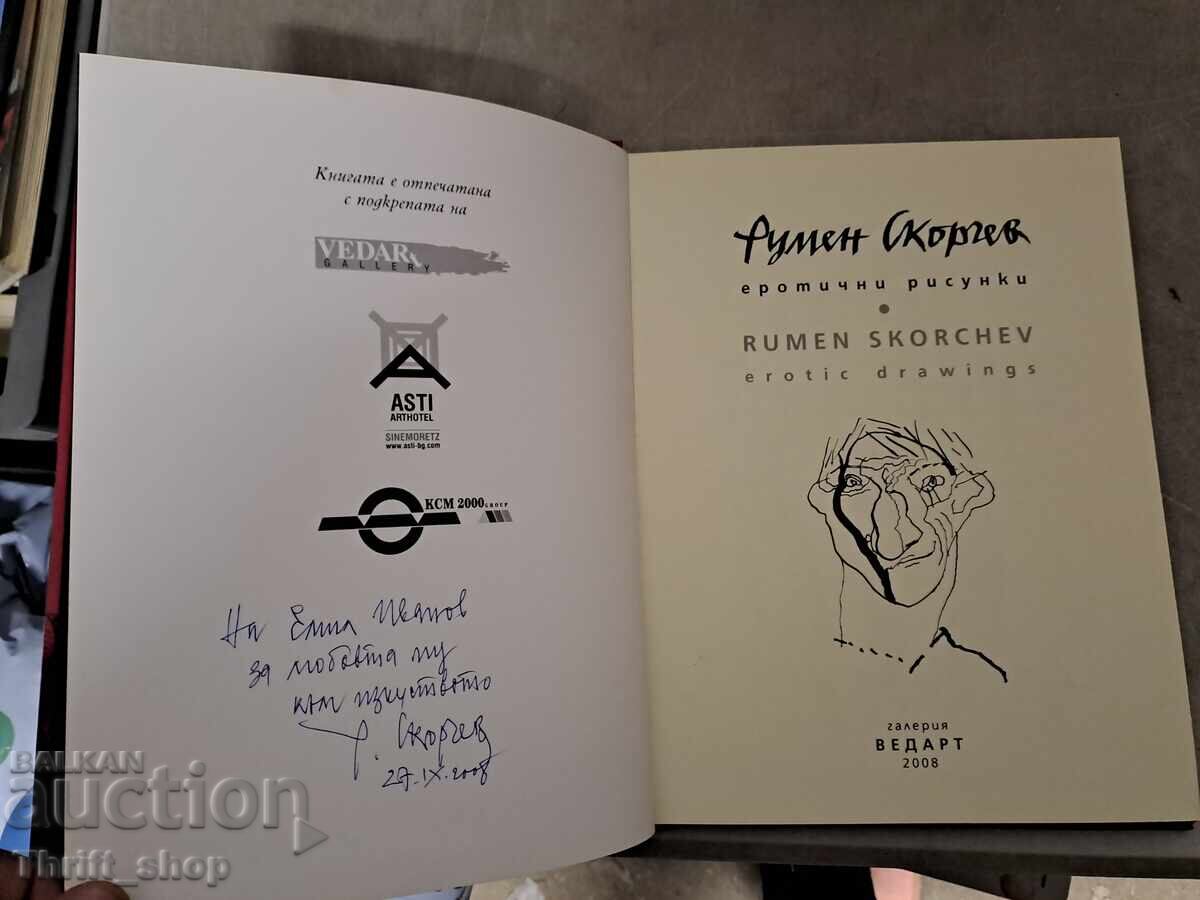 Erotic Drawings Rumen Skorchey with price 40.99 BGN | € 20.96