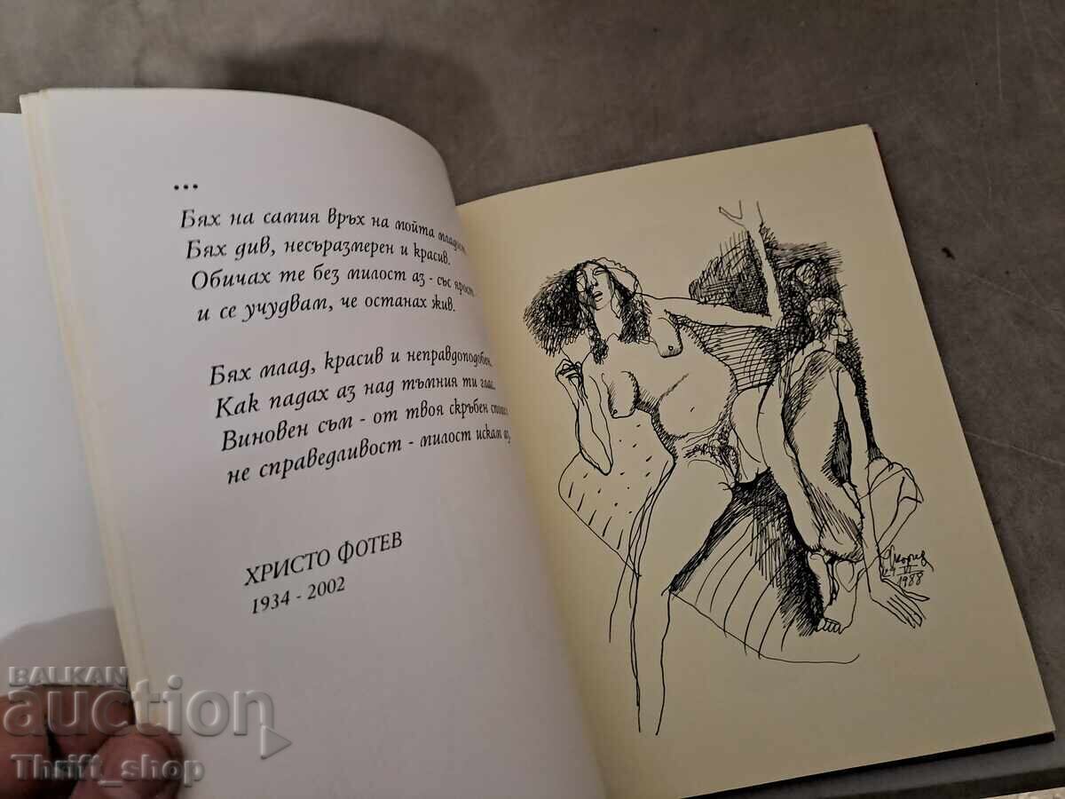 Erotic Drawings Rumen Skorchey - 5