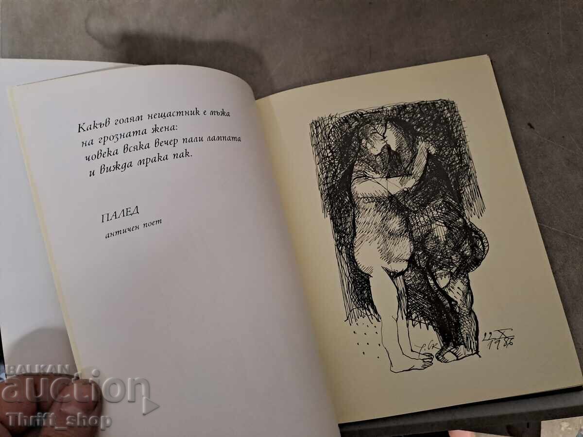 Erotic Drawings Rumen Skorchey - 6