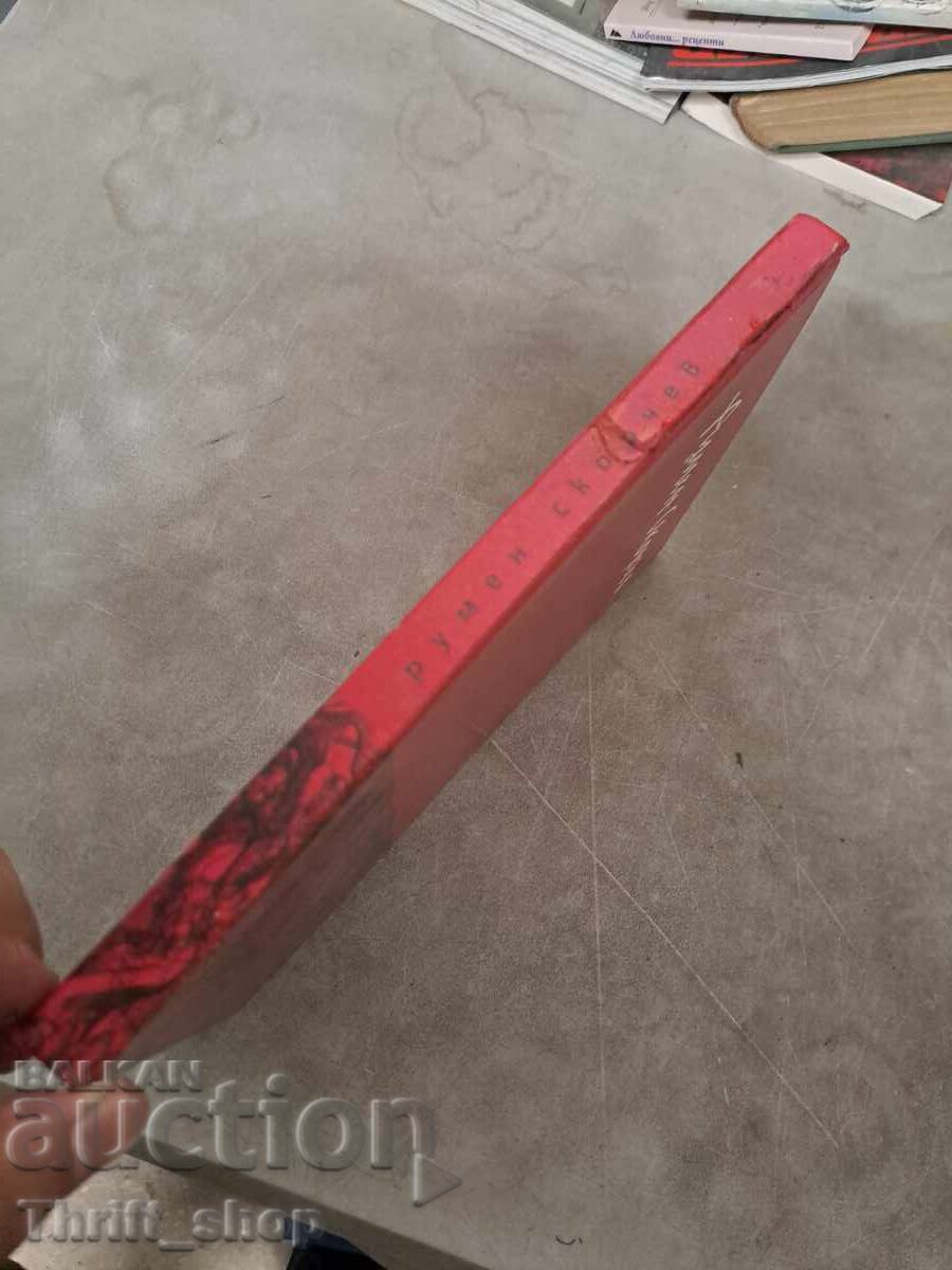 Erotic Drawings Rumen Skorchey - 7