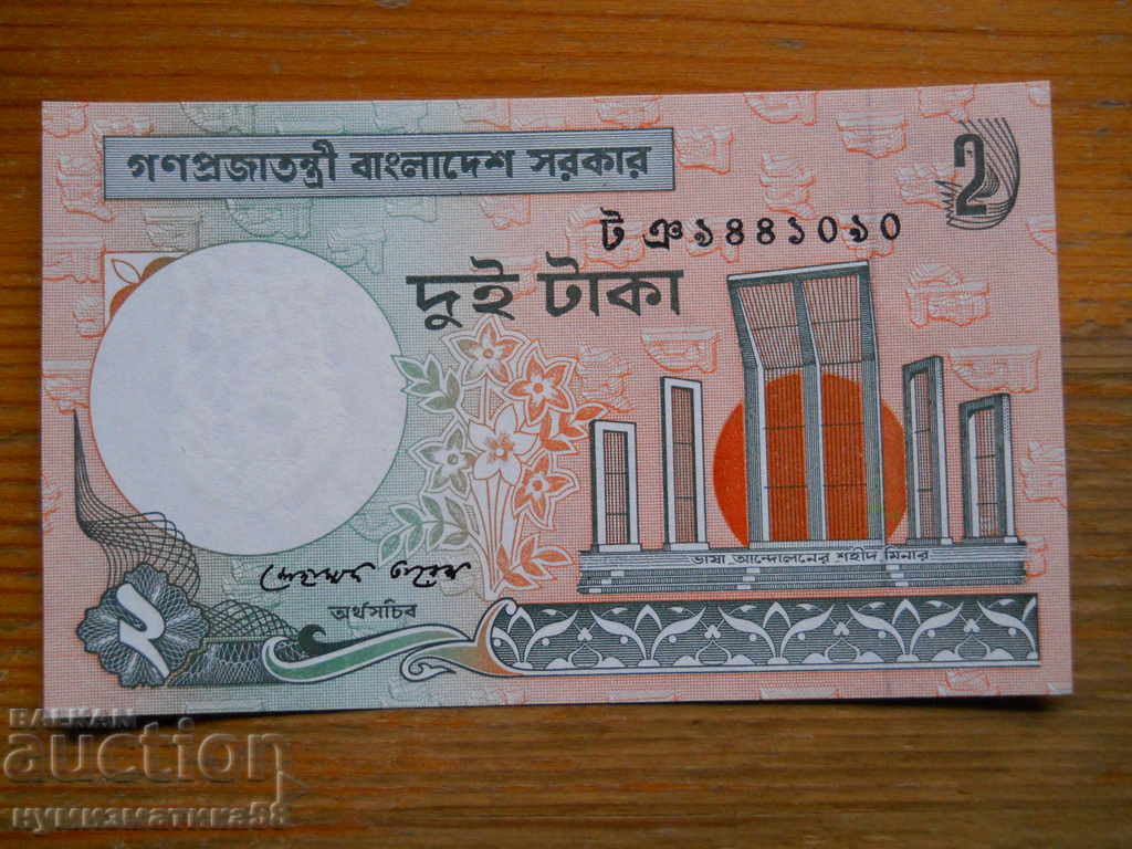2 така 2010 г - Бангладеш ( UNC ) с цена € 1.20 | 2.35 лв.