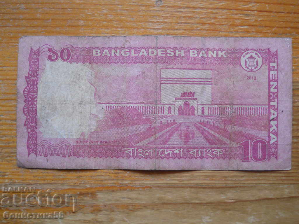 10 έως 2012 - Μπαγκλαντές ( F ) με τιμή 2.00 BGN | € 1.02