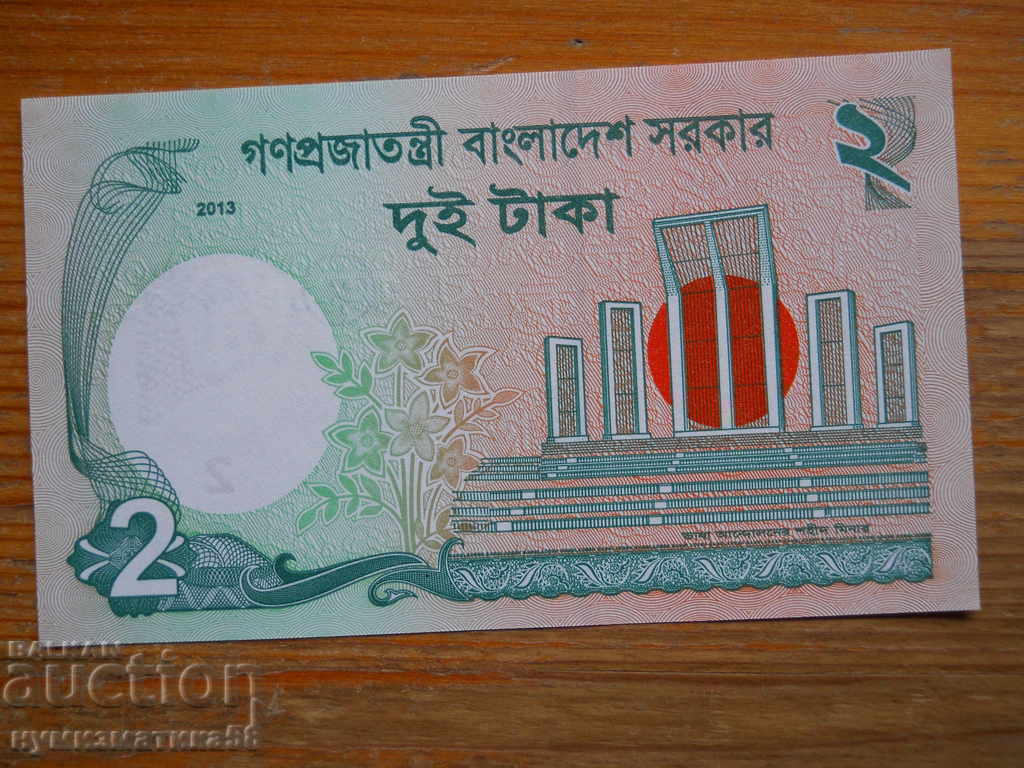 2 So 2013 - Bangladesh (UNC) cu preț 1.50 BGN | € 0.77