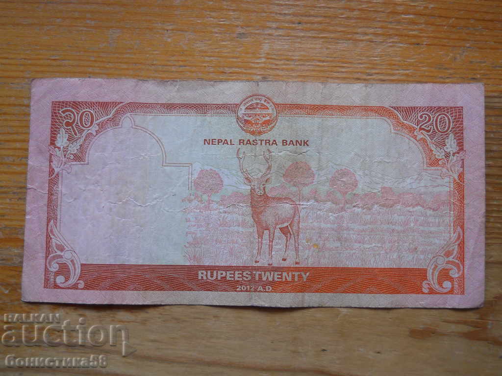 20 ρουπίες 2012 - Νεπάλ ( F ) με τιμή 3.00 BGN | € 1.53