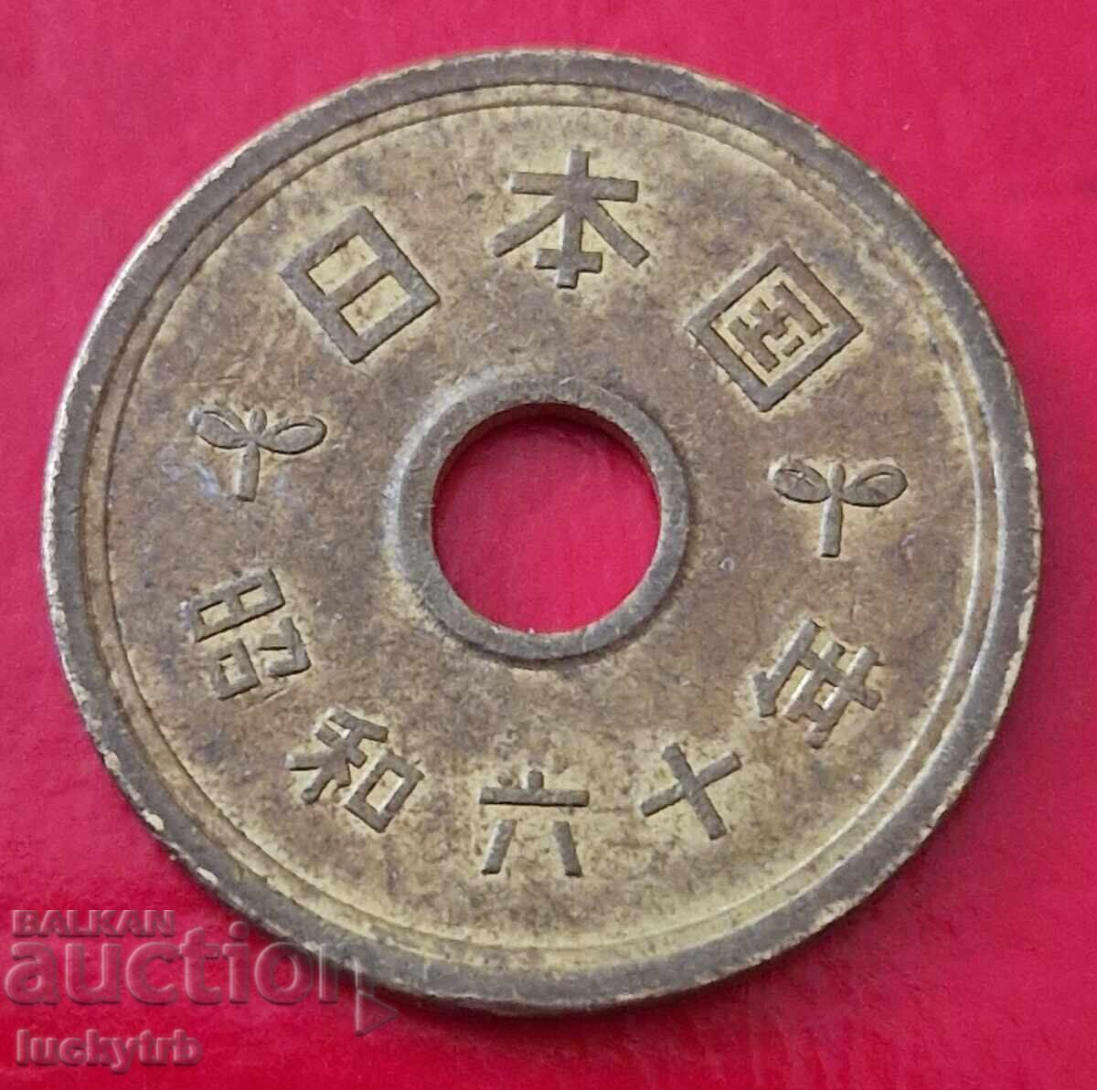 5 γιεν 1985 - Ιαπωνία με τιμή € 1.00 | 1.96 BGN