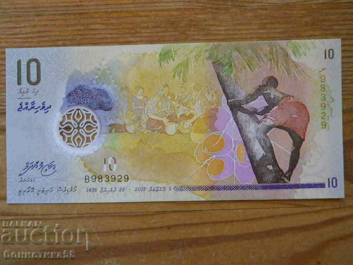 10 Rufiyaa 2015 (Πολυμερές) - Μαλδίβες ( UNC ) 10 Rufiyaa 2015 (Πολυμερές) - Μαλδίβες ( UNC )