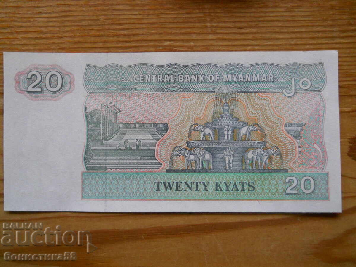 20 киатa 1994 г - Мианмар ( UNC ) с цена € 0.60 | 1.17 лв.