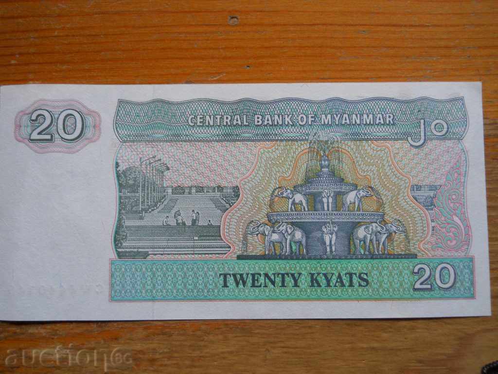 20 kyat 1994 - Myanmar (UNC) cu preț € 0.60 | 1.17 BGN