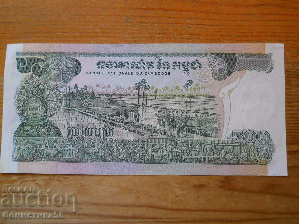 500 Riel 1973-75 - Cambodia ( UNC ) with price 4.00 BGN | € 2.05