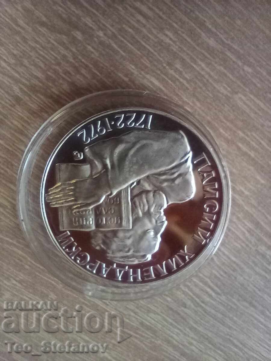 5 лева 1972 Паисий Хилендарски proof с цена 75.00 лв. | € 38.35 5 лева 1972 Паисий Хилендарски proof с цена 75.00 лв. | € 38.35