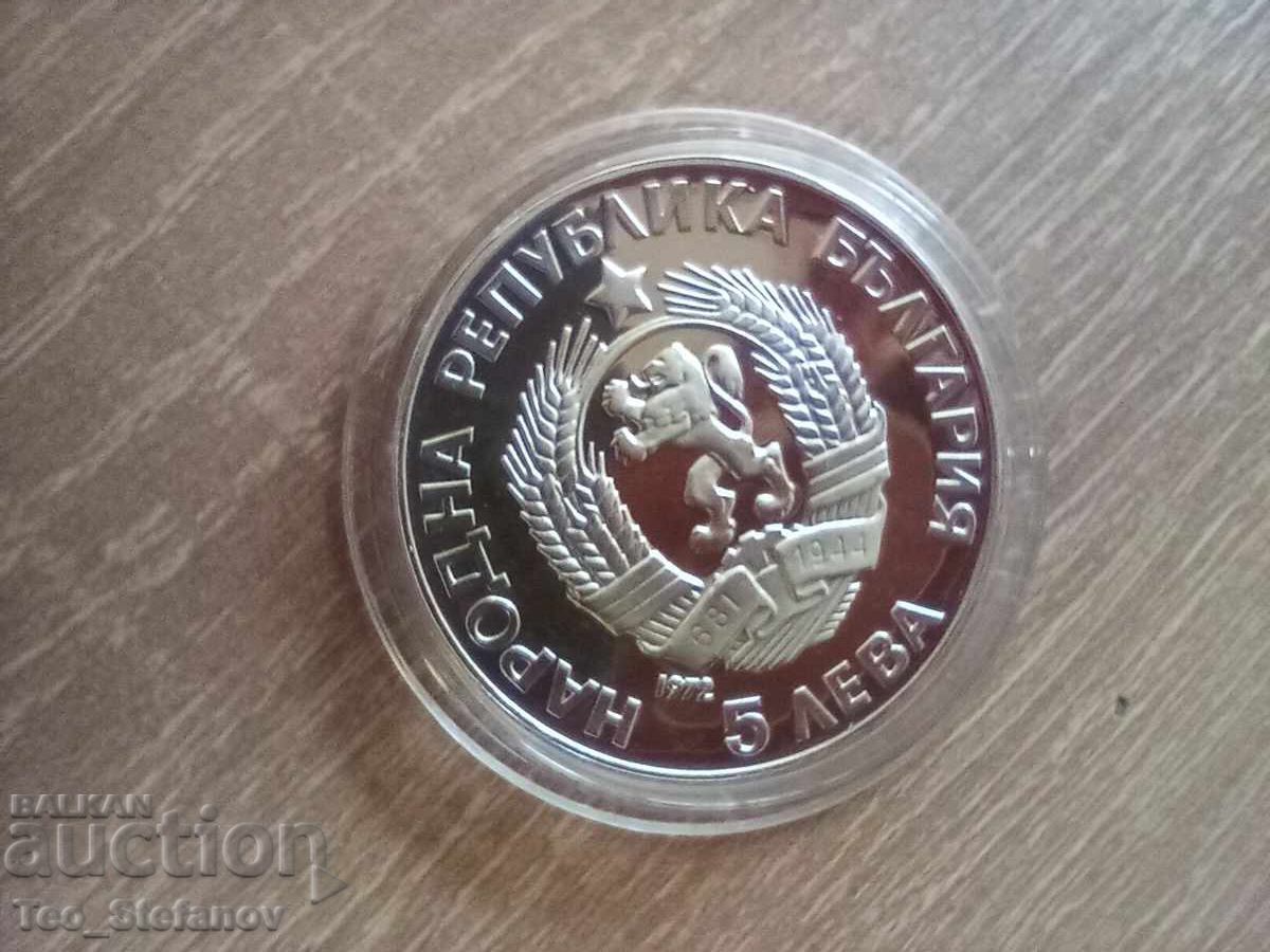 Аукцион 5 лева 1972 Паисий Хилендарски proof Аукцион 5 лева 1972 Паисий Хилендарски proof