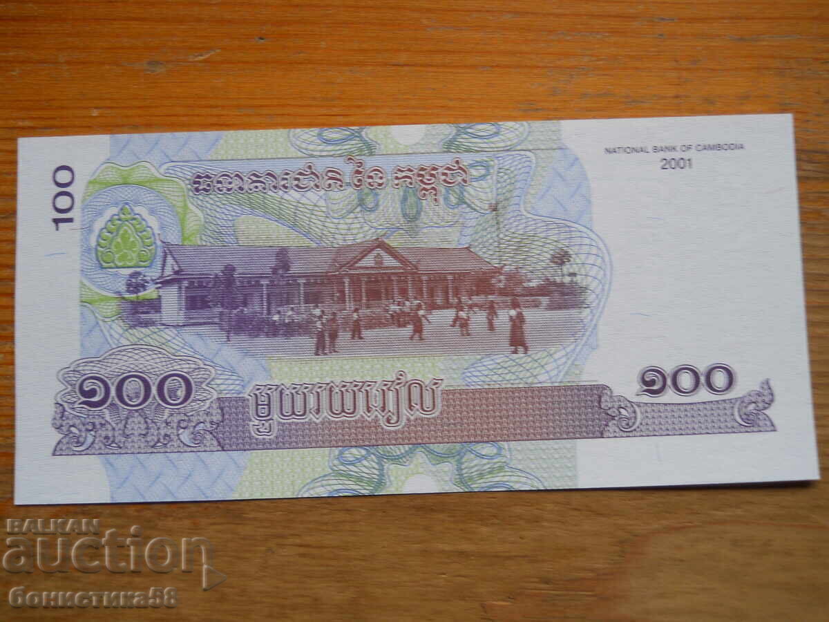 100 Riel 2001 - Καμπότζη ( UNC ) με τιμή € 0.60 | 1.17 BGN