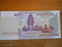100 Riel 2001 - Καμπότζη ( UNC )