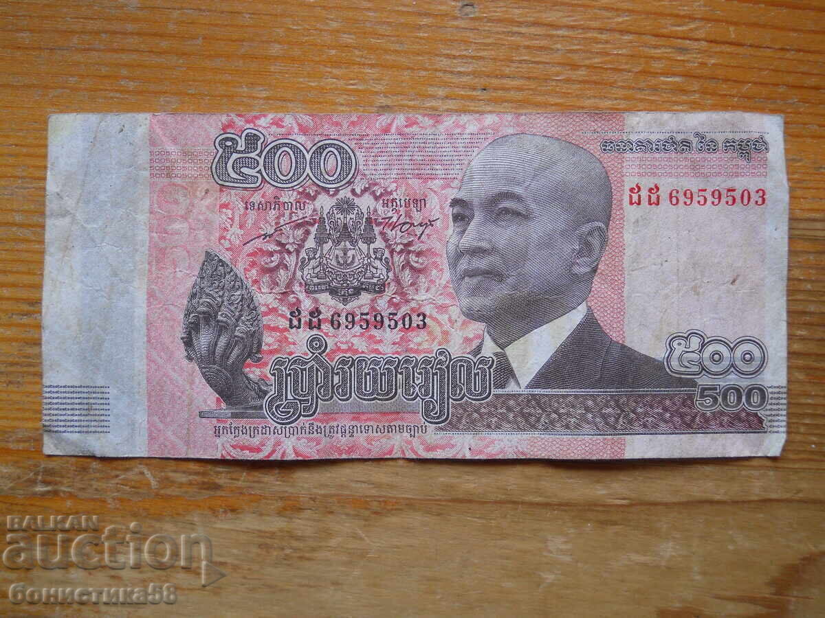 500 Riel 2014 - Cambodgia (VF)