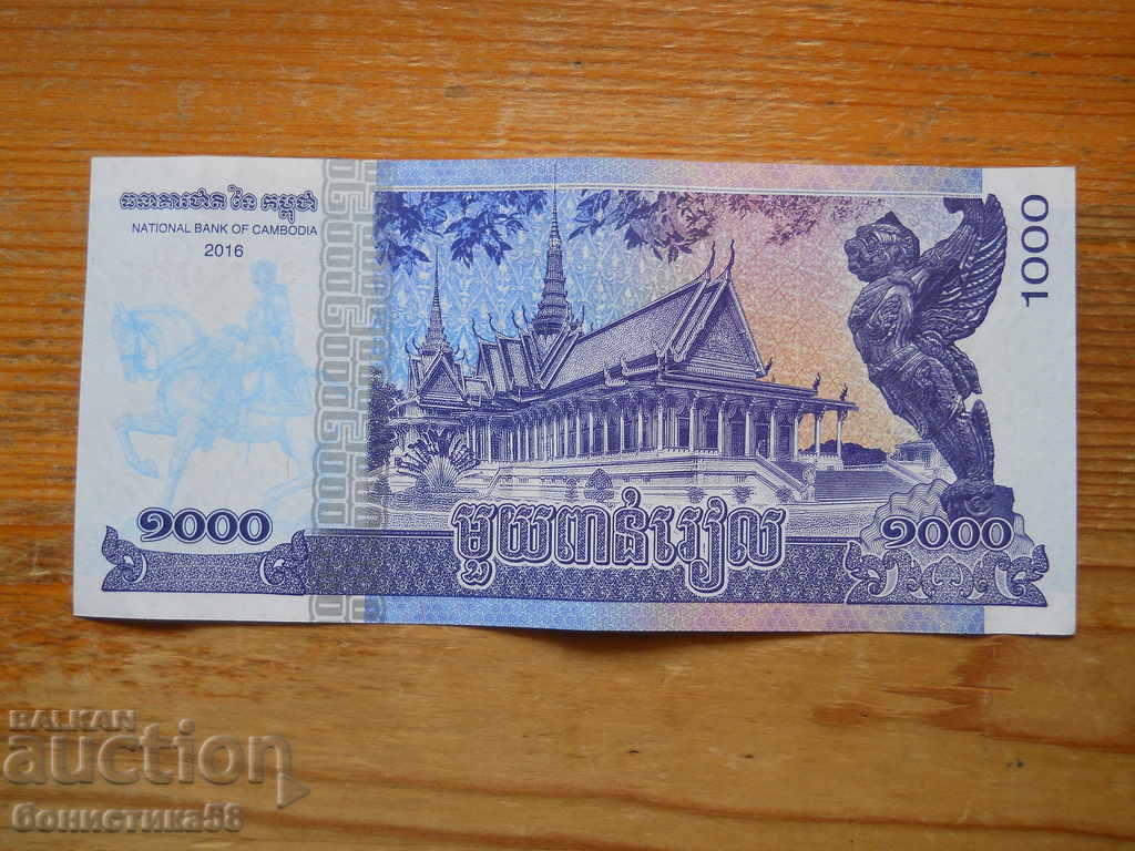 1000 риела 2016 г - Камбоджа ( UNC ) с цена 3.00 лв. | € 1.53