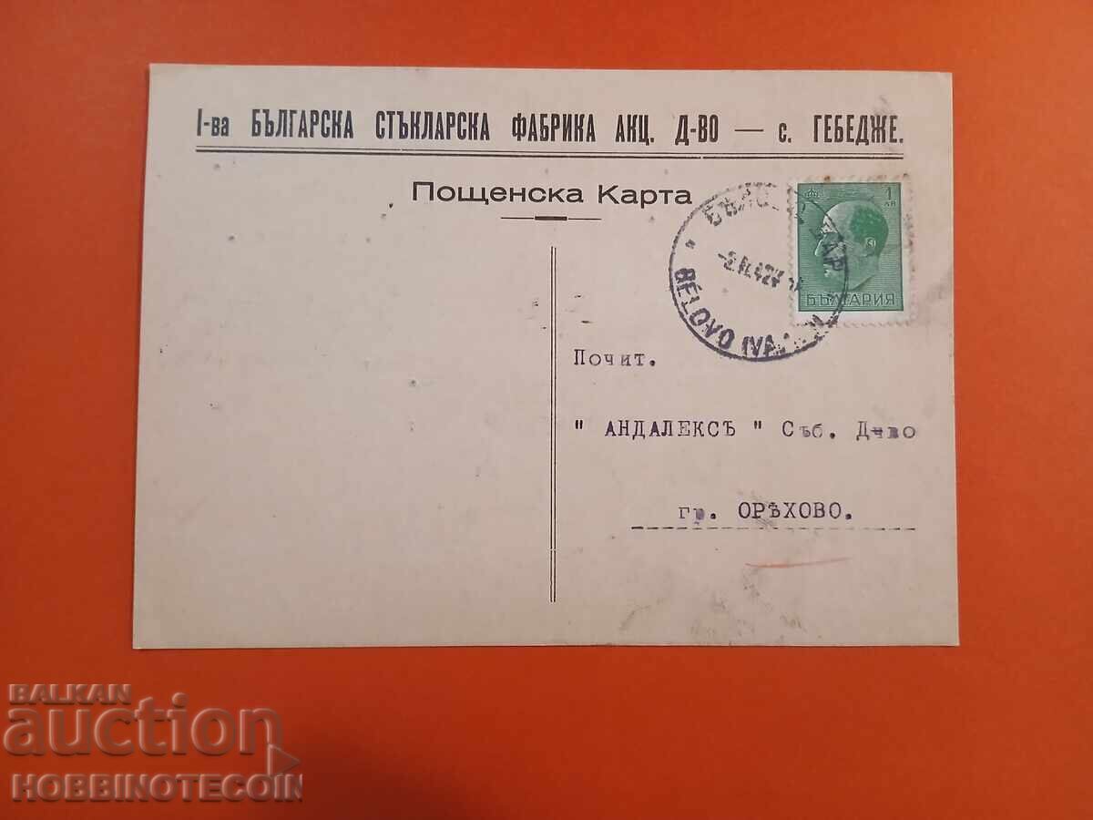 BULGARIA CĂRȚI POȘTALE CĂLĂTORIE I FABRICA DE STICLĂ GEBEDJE BELOVO BULGARIA CĂRȚI POȘTALE CĂLĂTORIE I FABRICA DE STICLĂ GEBEDJE BELOVO