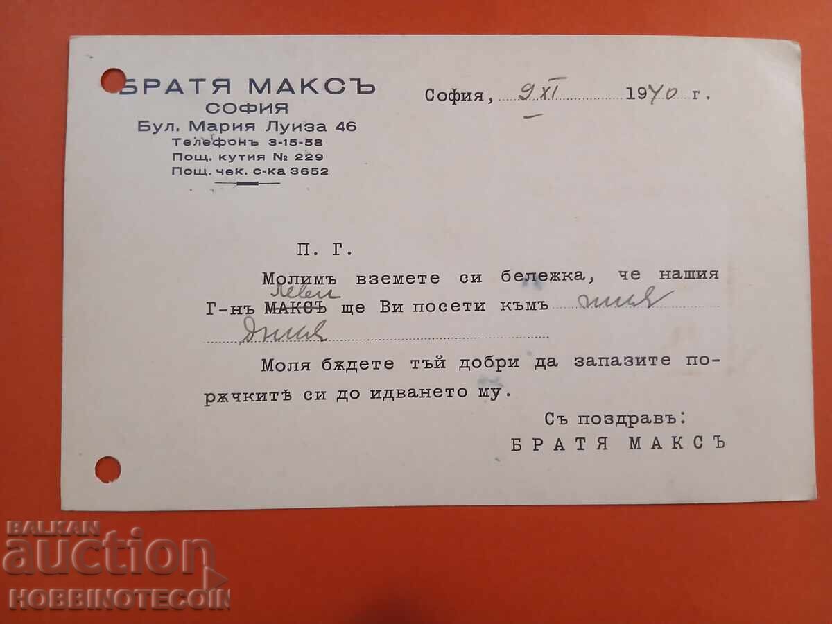 БЪЛГАРИЯ ПЪТУВАЛА КАРТИЧКА БРАТЯ МАКС СОФИЯ ОРЯХОВО 1940 с цена 4.99 лв. | € 2.55