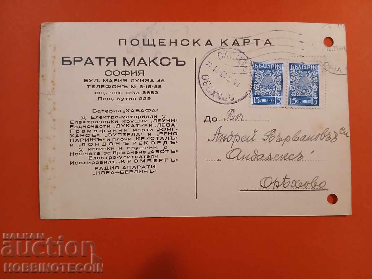 БЪЛГАРИЯ ПЪТУВАЛА КАРТИЧКА БРАТЯ МАКС СОФИЯ ОРЯХОВО 1940