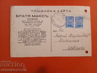 ΒΟΥΛΓΑΡΙΑ ΤΑΞΙΔΙΩΤΙΚΗ ΚΑΡΤΙΤΣΑ ΑΔΕΡΦΟΙ ΜΑΞ ΣΟΦΙΑ ΟΡΙΑΧΟΒΟ 1940