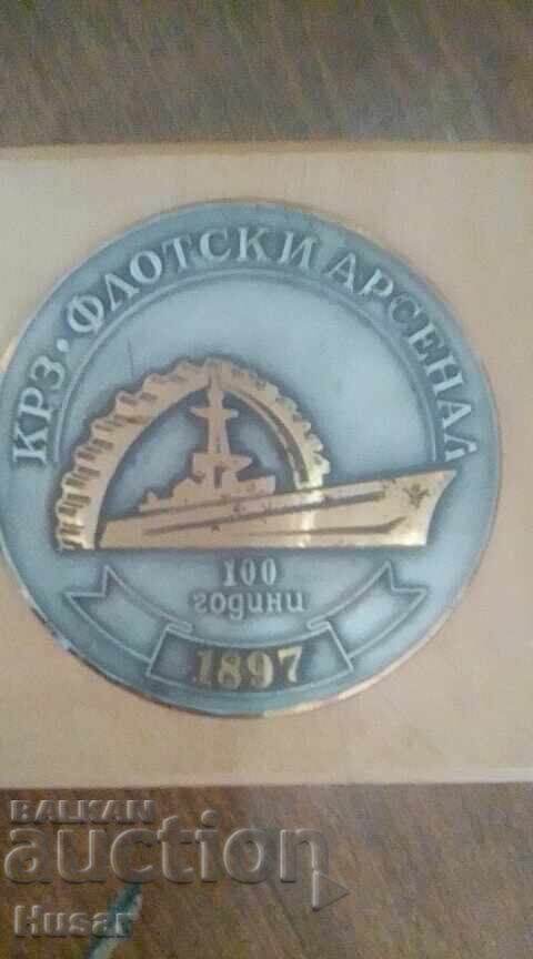 Аукцион Плакет 100 год.  КРЗ Флотски арсенал Варна, кораб, море