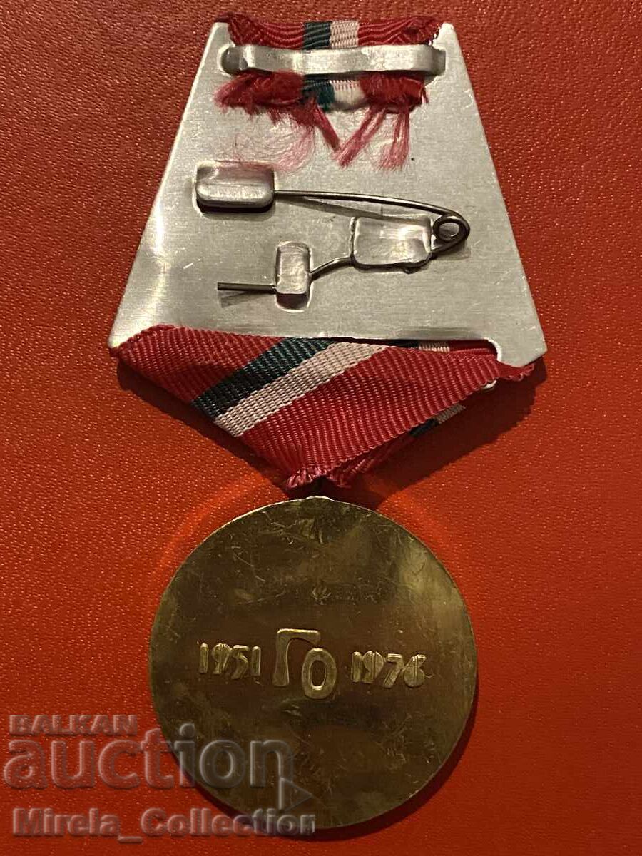 Παράδοση Επετειακό μετάλλιο 25 χρόνια Πολιτικής Άμυνας της Λαϊκής Δημοκρατίας της Βουλγαρίας 1976