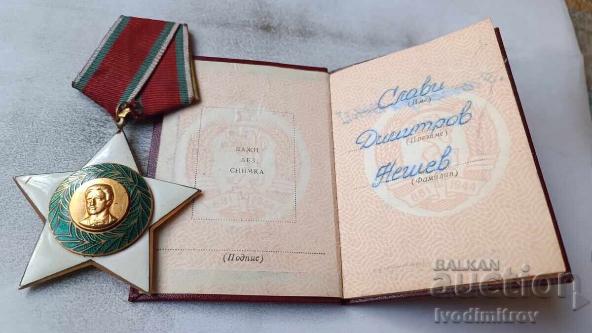 Licitație Ordinul 9 Septembrie 1944 Clasa I fără săbii Cu certificat
