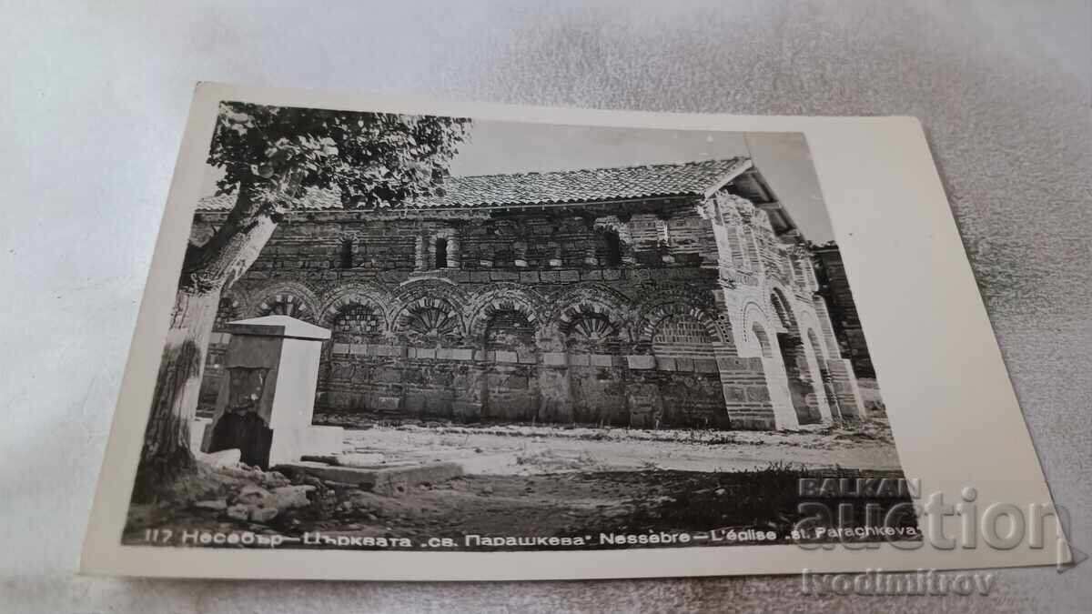 Ταχυδρομική κάρτα Νεσέμπαρ Εκκλησία Αγίας Παρασκευής Ταχυδρομική κάρτα Νεσέμπαρ Εκκλησία Αγίας Παρασκευής