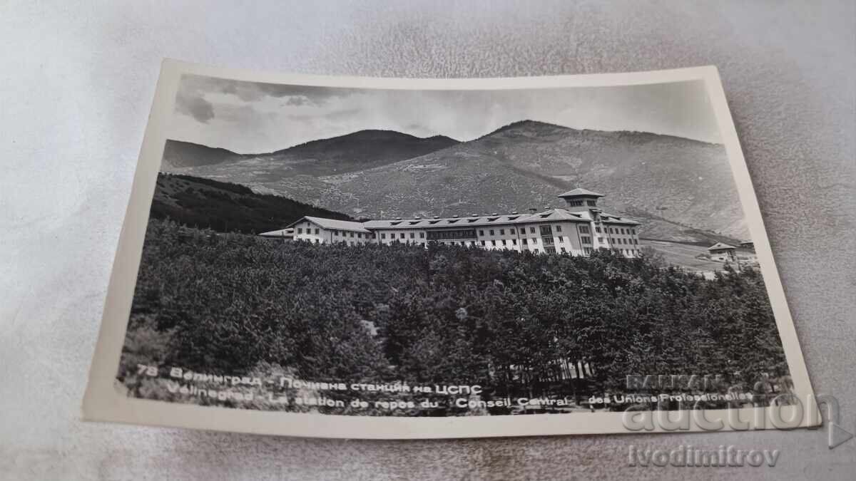 Carte poștală Velingrad Stația de odihnă a CSPS