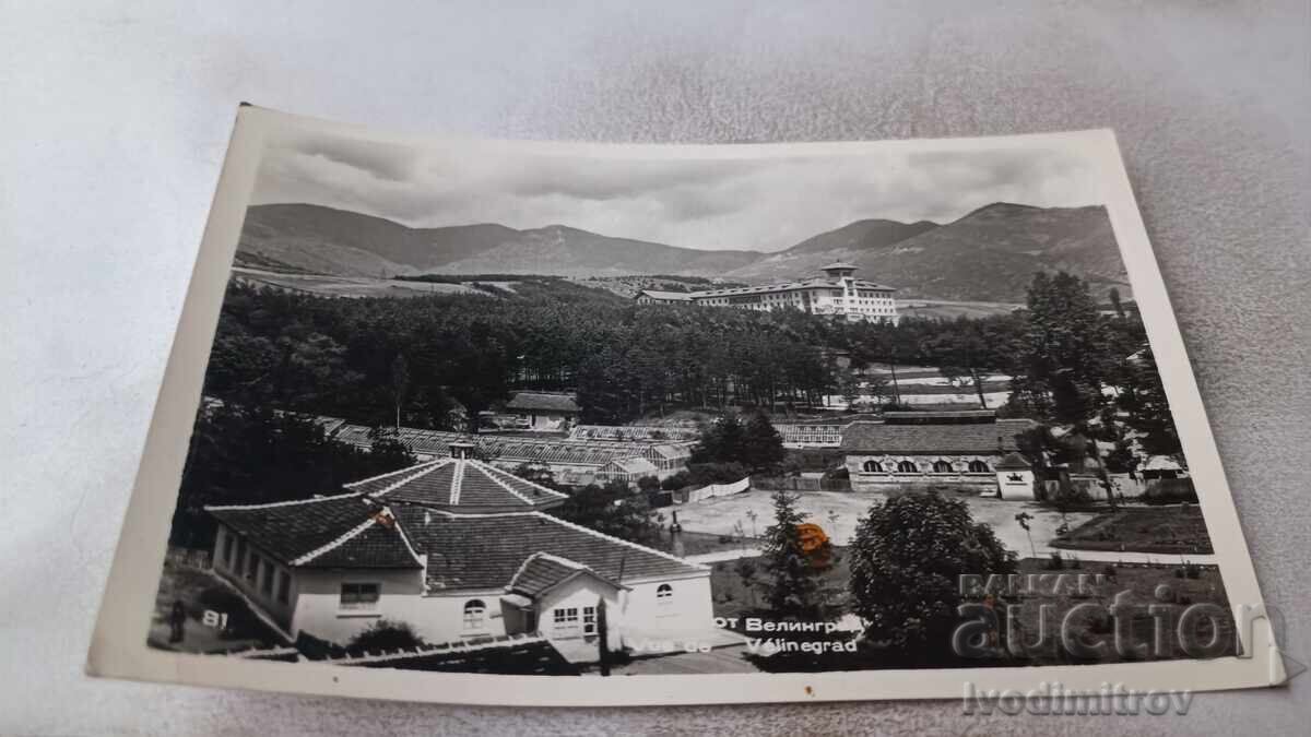 Ευχετήρια κάρτα Βελιgrad Θέα