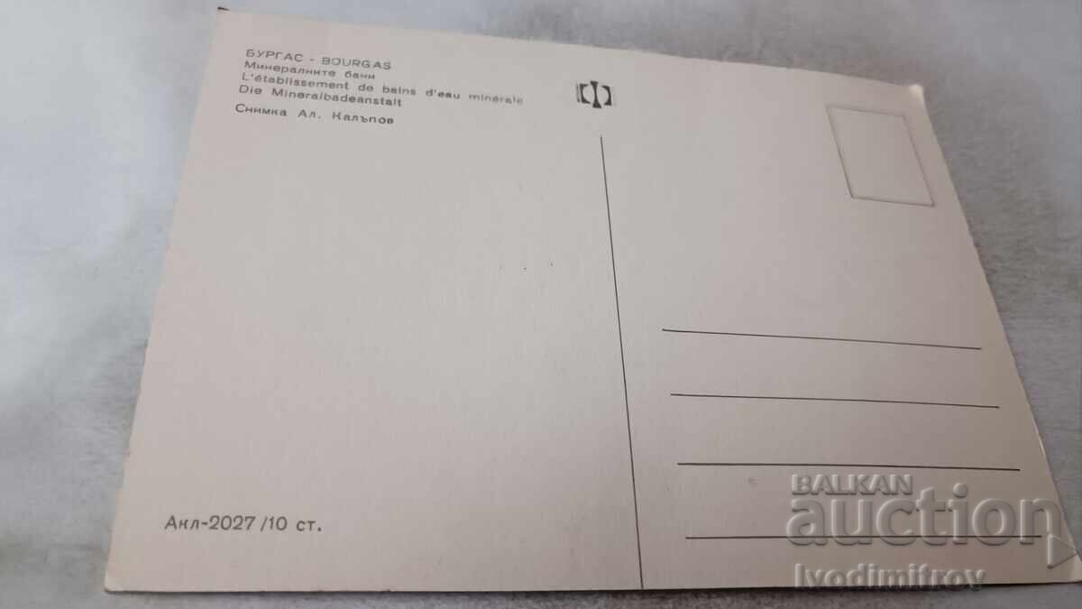 Ευχετήρια κάρτα Μπουργκάς, Ιαματικά Λουτρά με τιμή 0.85 BGN | € 0.43 Ευχετήρια κάρτα Μπουργκάς, Ιαματικά Λουτρά με τιμή 0.85 BGN | € 0.43
