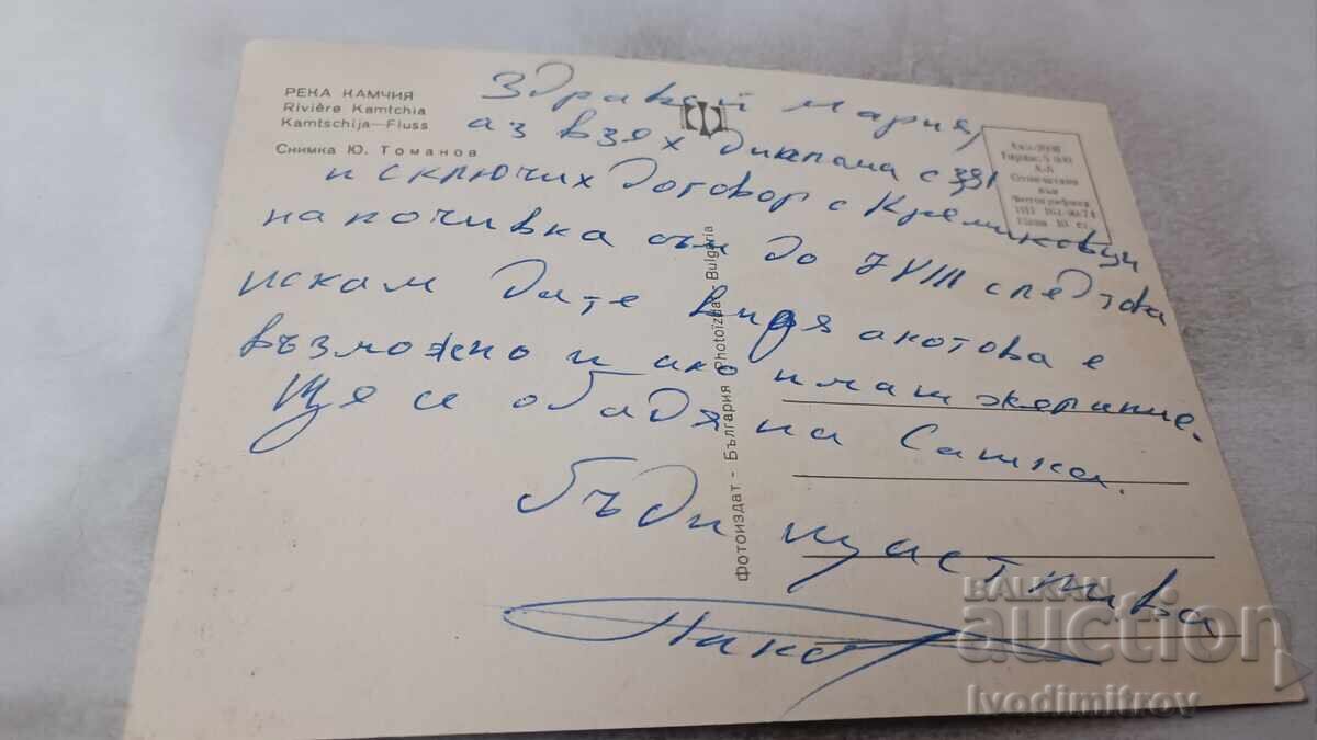 Cartolină Poștală Râul Kamchia 1974 cu preț 0.75 BGN | € 0.38 Cartolină Poștală Râul Kamchia 1974 cu preț 0.75 BGN | € 0.38