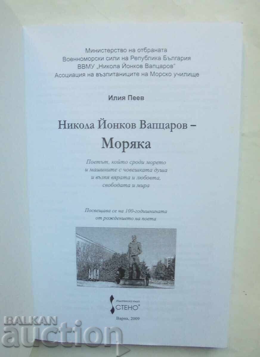 Nikola Vaptsarov-The Sailor - Iliya Peev 2009 with price 11.00 BGN | € 5.62 Nikola Vaptsarov-The Sailor - Iliya Peev 2009 with price 11.00 BGN | € 5.62
