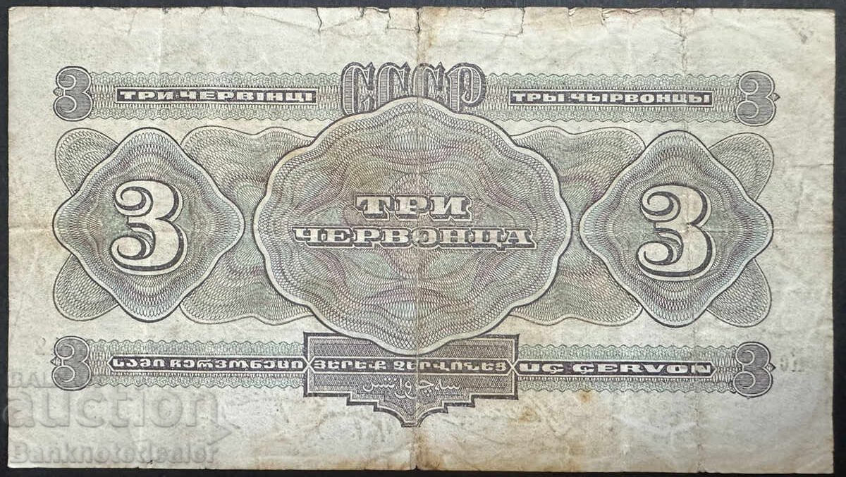 Rusia 3 Ruble 1932 Chervontsa Pick 201 Ref 3142 cu preț 75.00 BGN | € 38.35