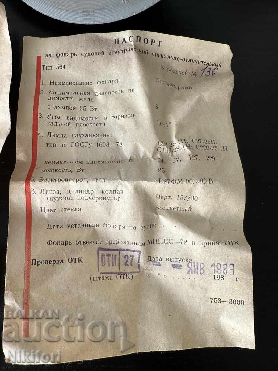 Soviet Ship Lamp USSR - 7 Soviet Ship Lamp USSR - 7