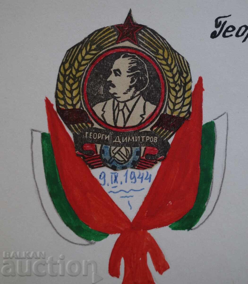 Invitation - 25 years of Freedom with price 5.00 BGN | € 2.56 Invitation - 25 years of Freedom with price 5.00 BGN | € 2.56