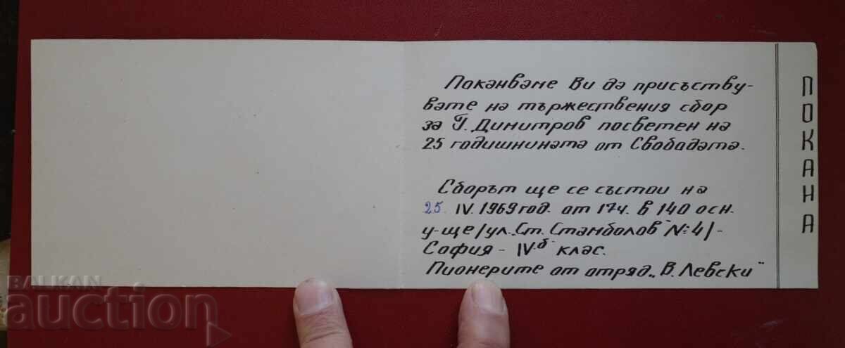 Invitation - 25 years of Freedom - 5 Invitation - 25 years of Freedom - 5
