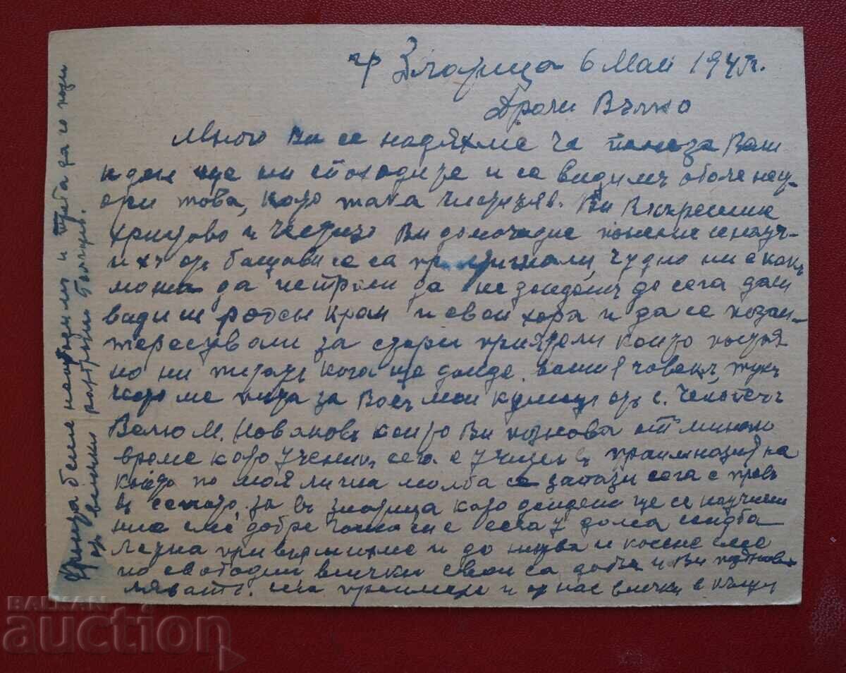 Postcard with price 5.00 BGN | € 2.56 Postcard with price 5.00 BGN | € 2.56