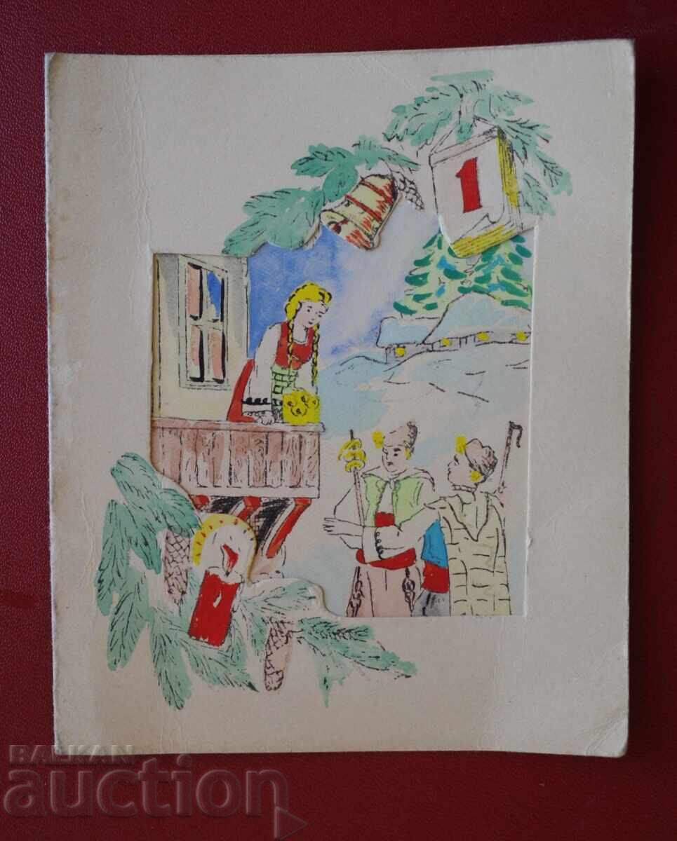 Коледари-1ви.Януари