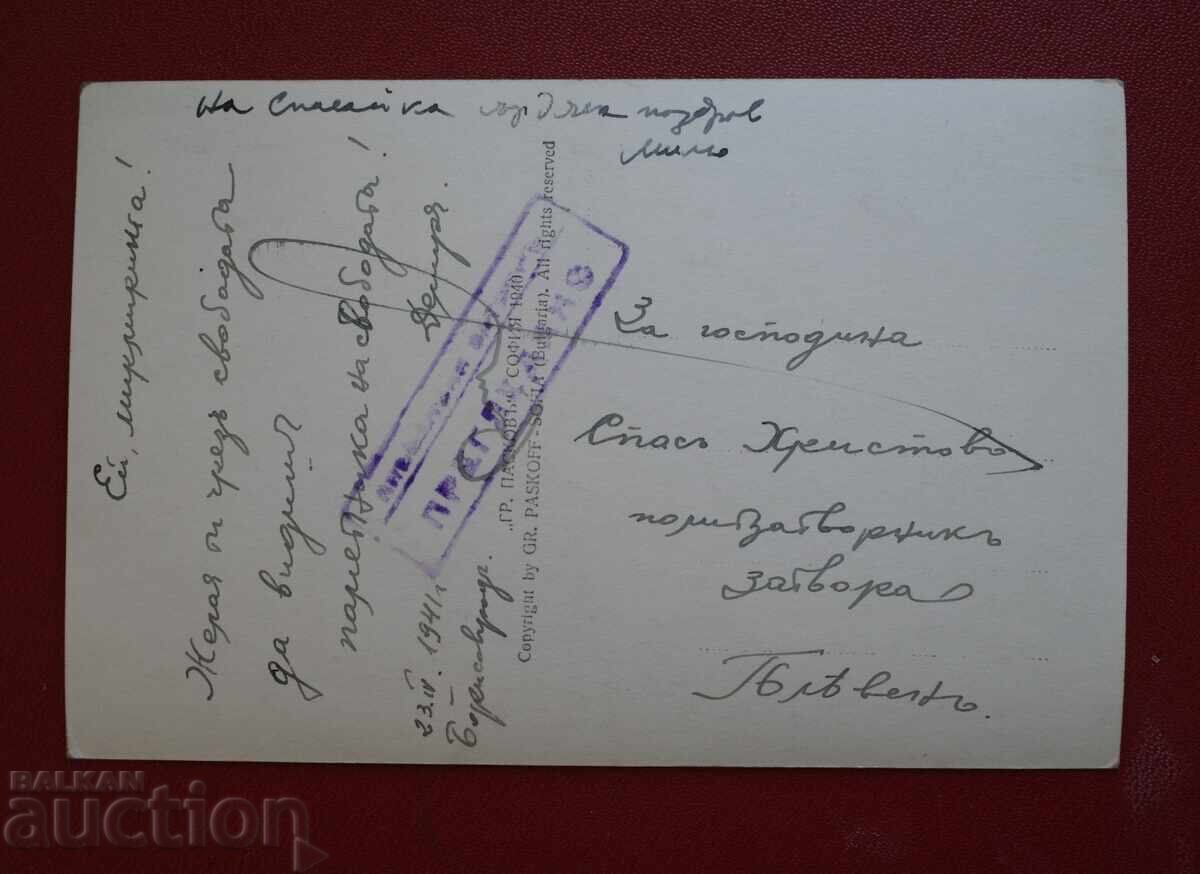 Paskov - Pleven Freedom Square with price 20.00 BGN | € 10.23 Paskov - Pleven Freedom Square with price 20.00 BGN | € 10.23