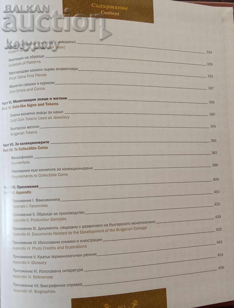 Delivery of Bulgarian coinage 1880-2010